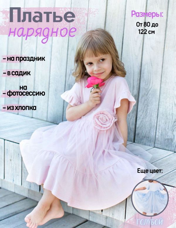 Платье Нежный цветок