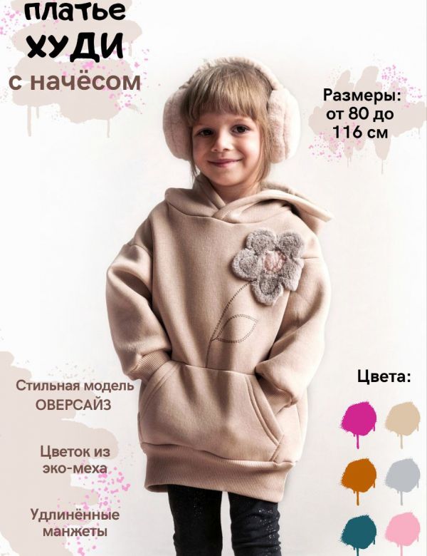 Платье Худи