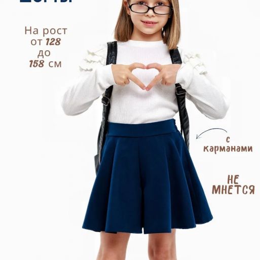 Юбка шорты школьная